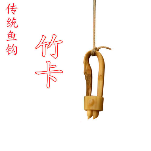 传统直钩卡子牛屎放鱼钩子