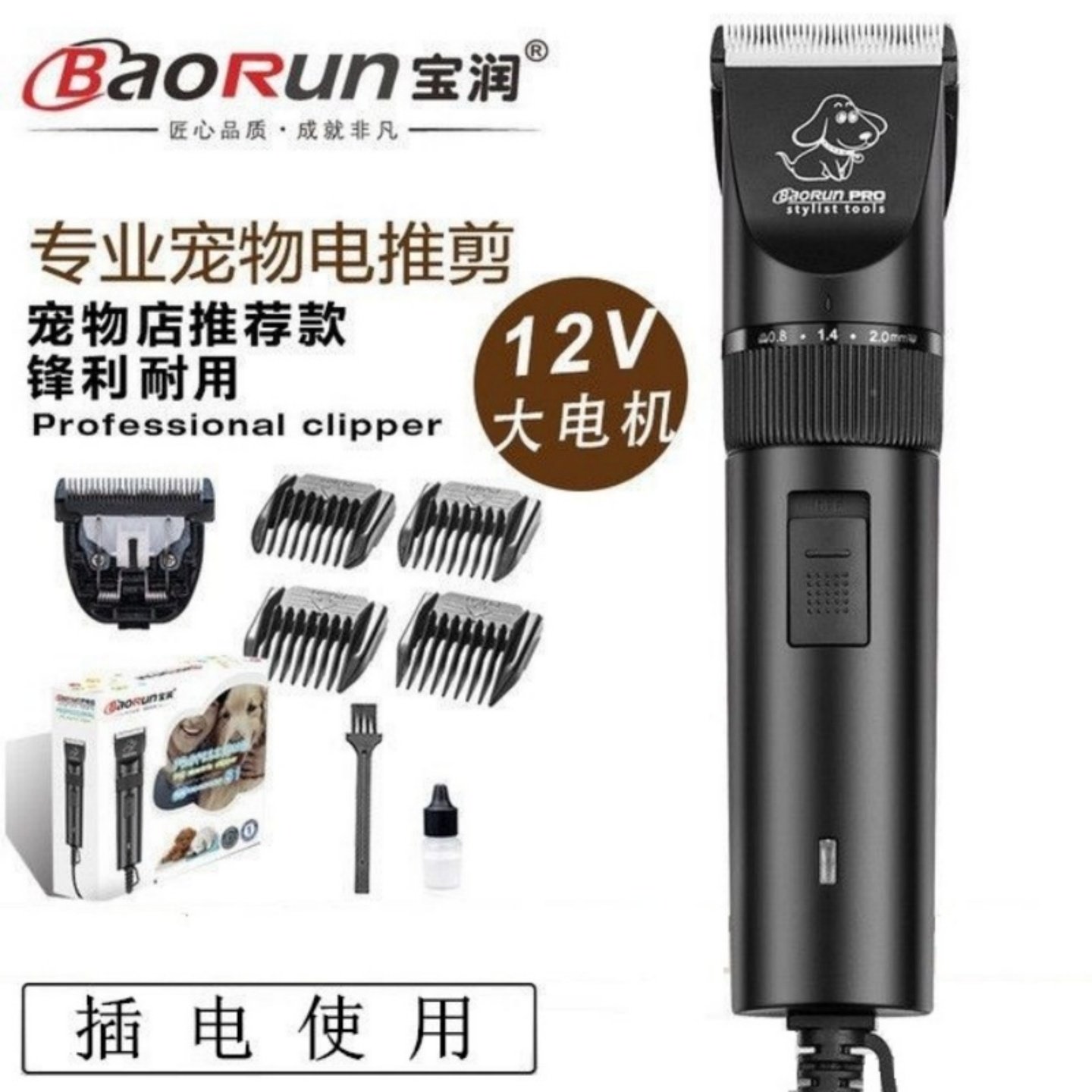 宝润S1插电款大功率宠物电推剪专业宠物店猫狗剃毛神器电动剃毛刀