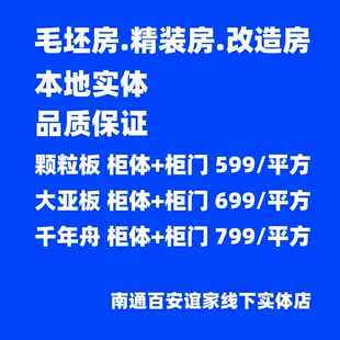 定制 南通福人鲁丽欧松板水性科天全屋定制橱柜衣柜衣帽间全屋整装