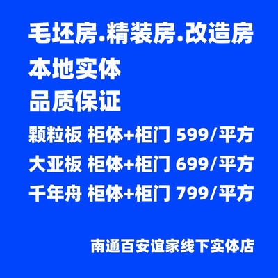 新品南通福人鲁丽欧松板水性科天全屋定制橱柜衣柜衣帽间全屋整装