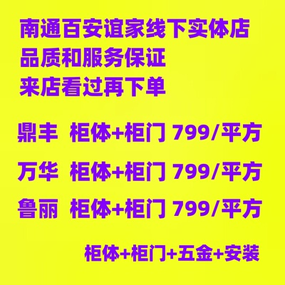 南通福人鲁丽万华禾香板欧松板全屋定制橱柜衣柜衣帽间全屋定制