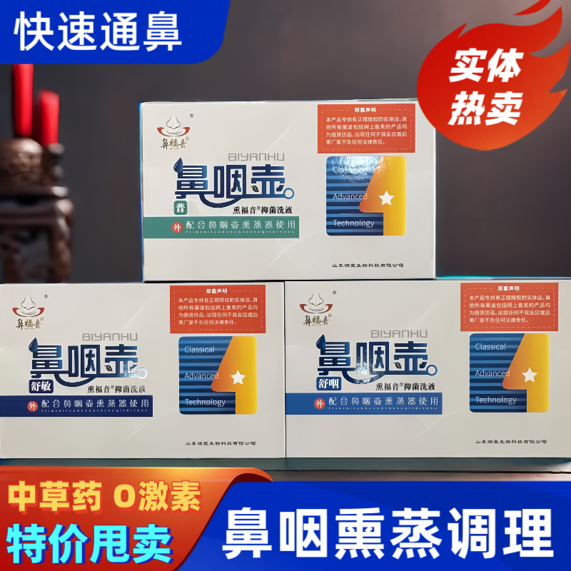 鼻咽壶熏蒸儿童腺样体肥大中药宝宝鼻塞打呼噜熏鼻药液扁桃体舒咽