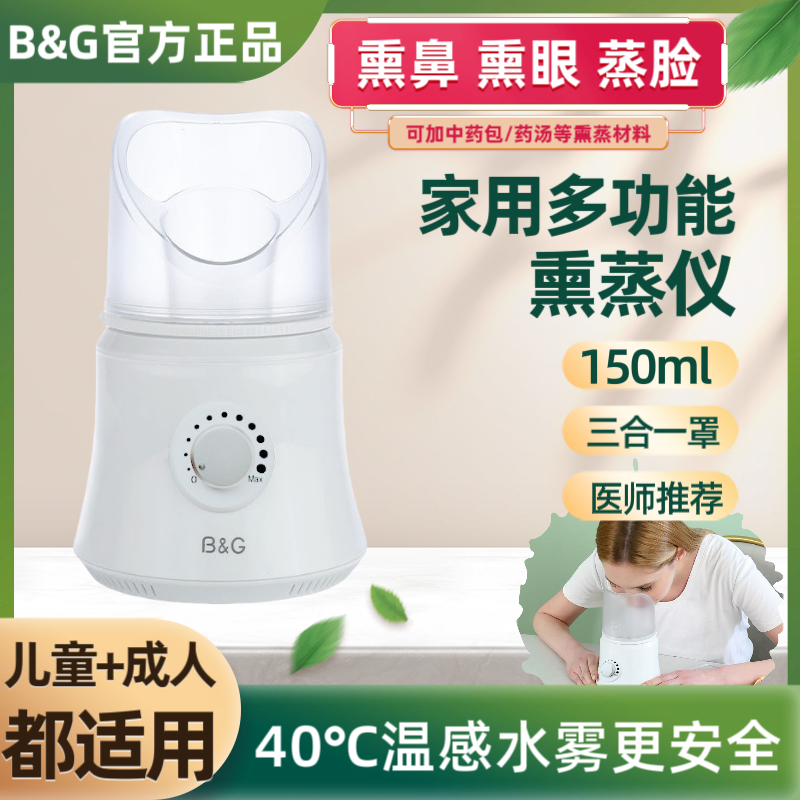 中药熏蒸熏眼仪儿童熏鼻器大容量