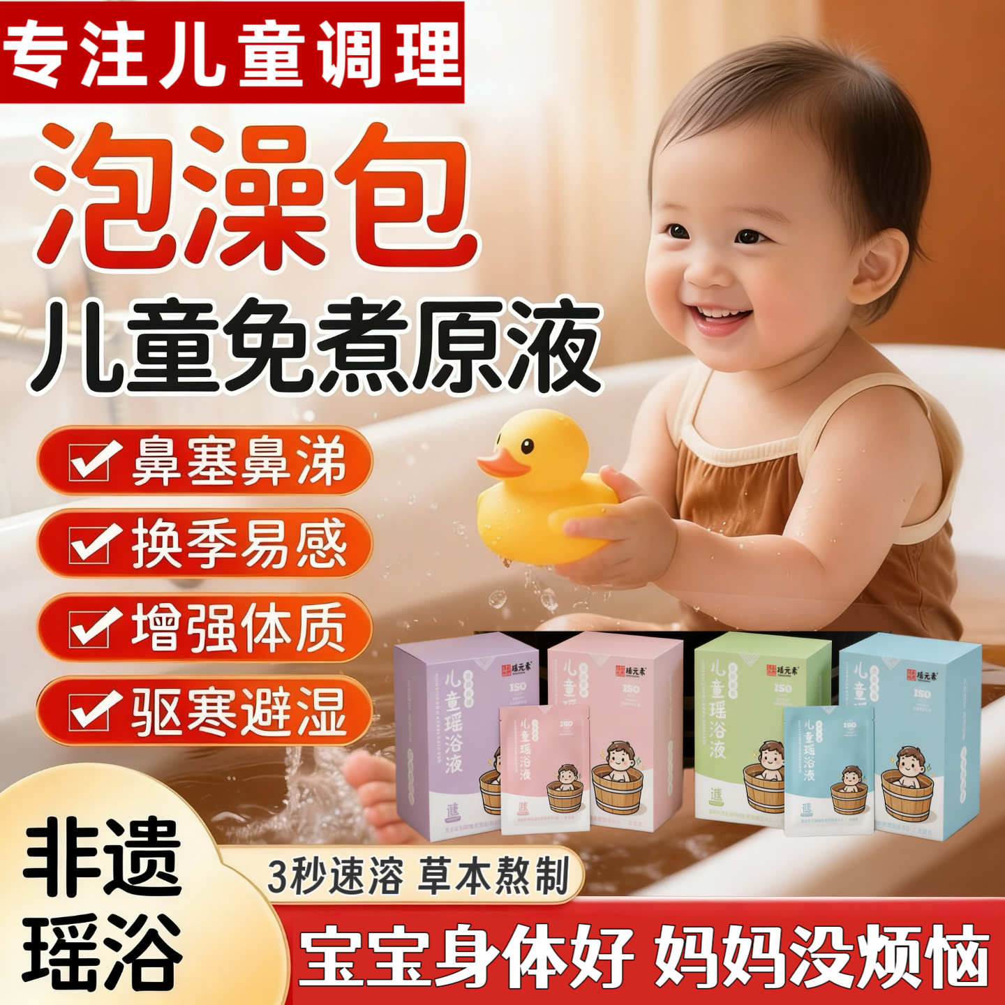 广西金秀瑶浴儿童泡浴液宝宝脾胃调理泡澡药包免熬煮草本健脾浴液