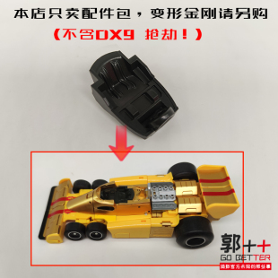 DX9 抢劫 车形 座椅配件