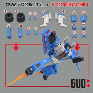 SS86惊天雷配件包