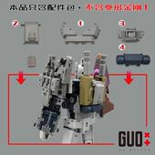 魔方混天豹配件包 G1重涂配色