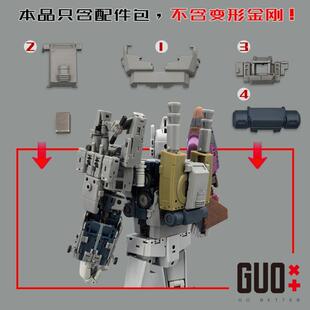 魔方混天豹配件包 G1重涂配色