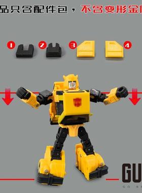 SS86大黄B蜂 填补件