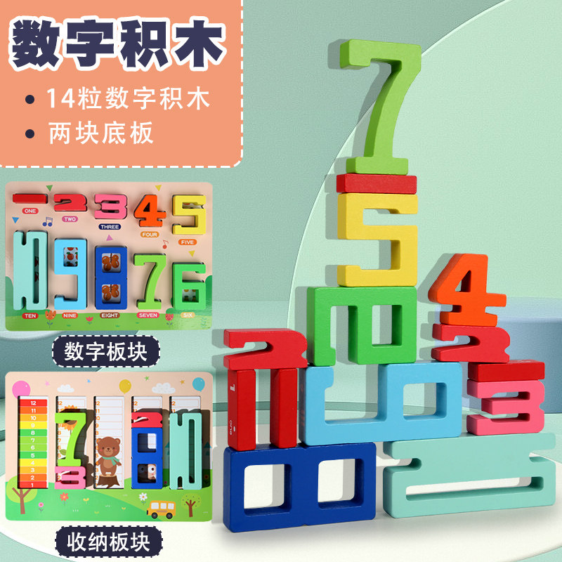 木质数字积木游戏 幼儿童逻辑思维锻炼基础数字认知4-6岁叠叠高