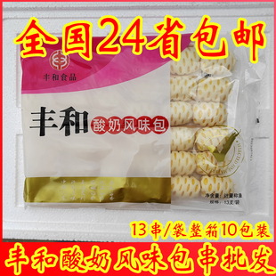 丰和网红酸奶包串油炸烧烤食材半成品奶香馒头串小吃美食13串 包