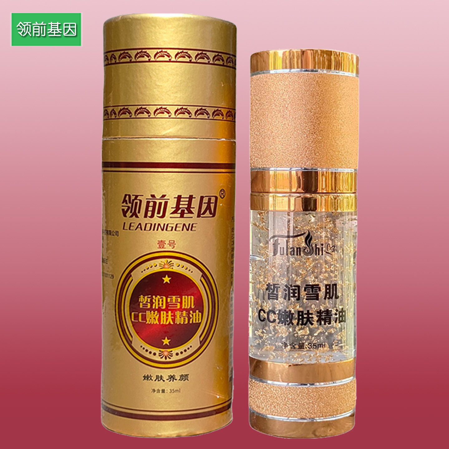 领前基因皙润雪肌CC嫩肤精油35ml