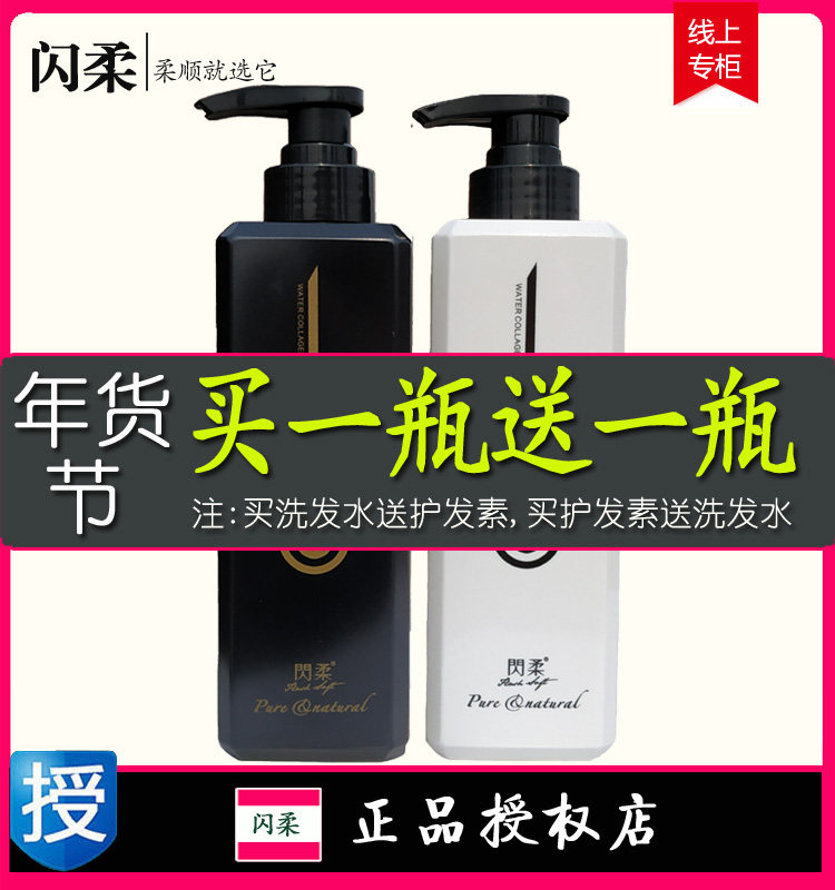 闪柔懒人霜护发素闪柔水胶原护发懒人霜闪柔洗发水闪柔懒人珍珠膏