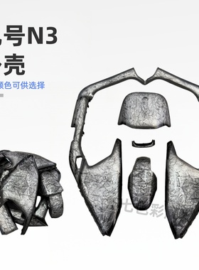九号N3系全套车壳N385c/N395c/N370外壳N3车壳颜色定制