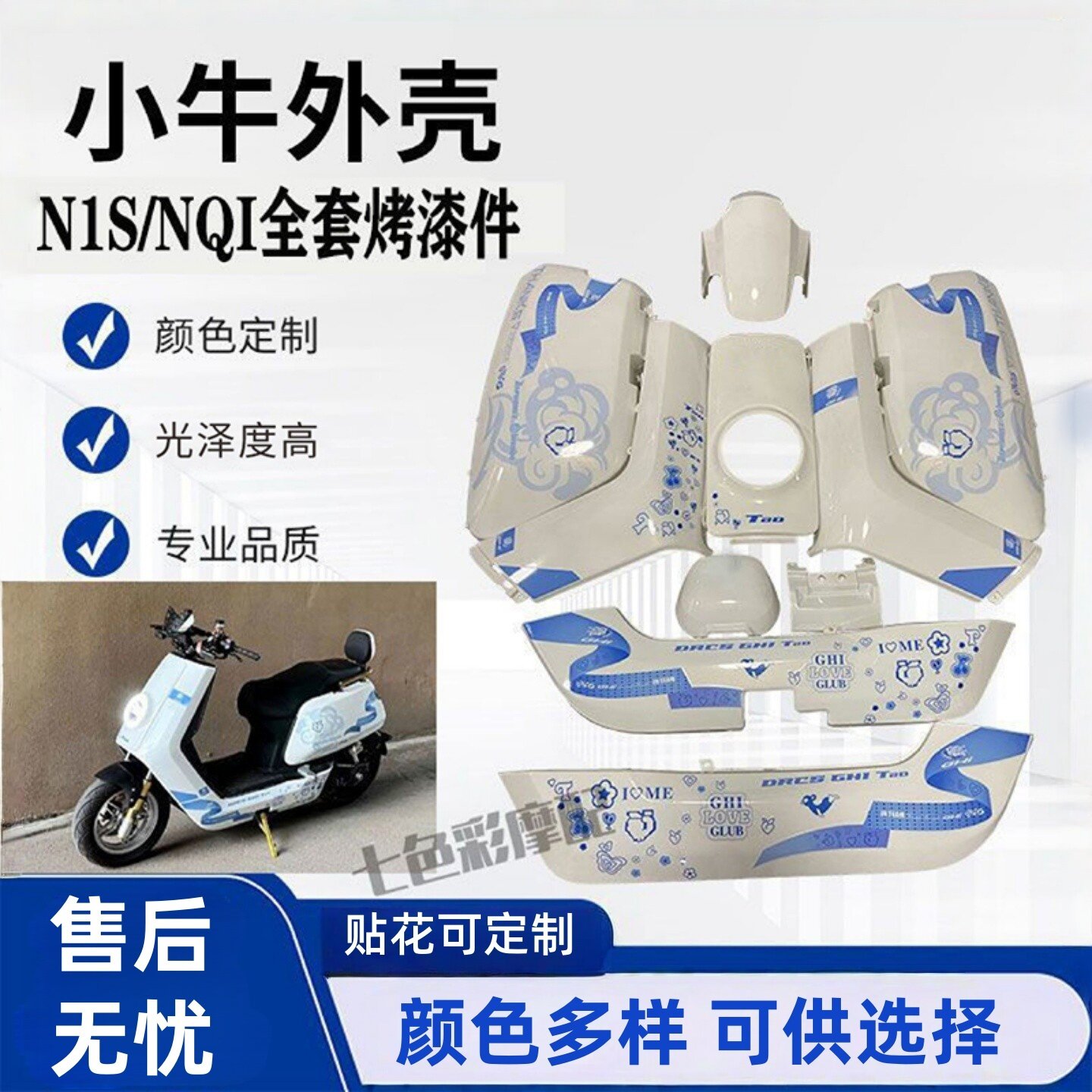 小牛电动车全套改装配件适配于大牛N1S 黑色烤漆件外壳 易涂佳