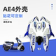 原厂极核AE4se外壳烤漆涂装 配件颜色图案壳定制 定制车壳改装