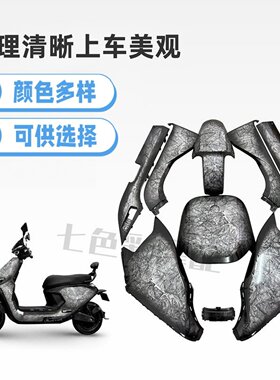 适用9号M85/95电动车壳烤漆件