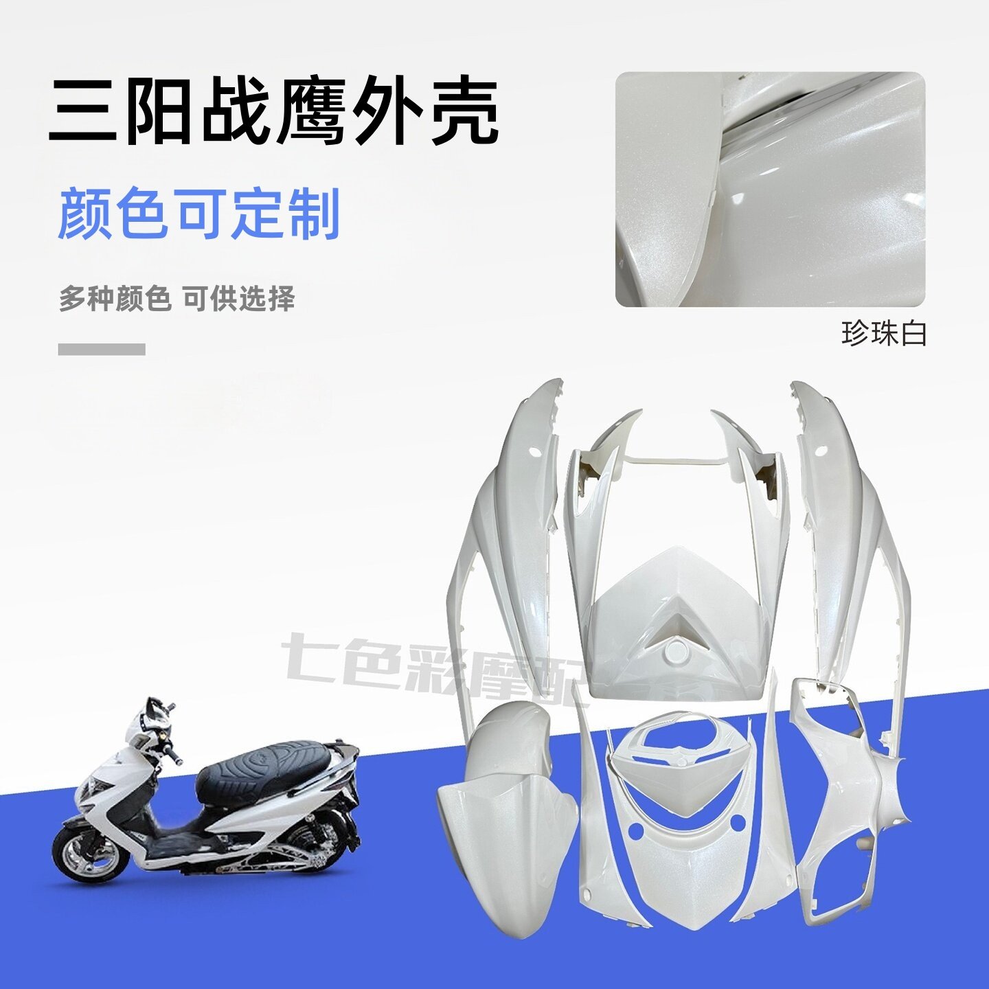 林海极光飞鹰劲战三代目外壳三阳战鹰原装原厂烤漆件面板黑件推荐