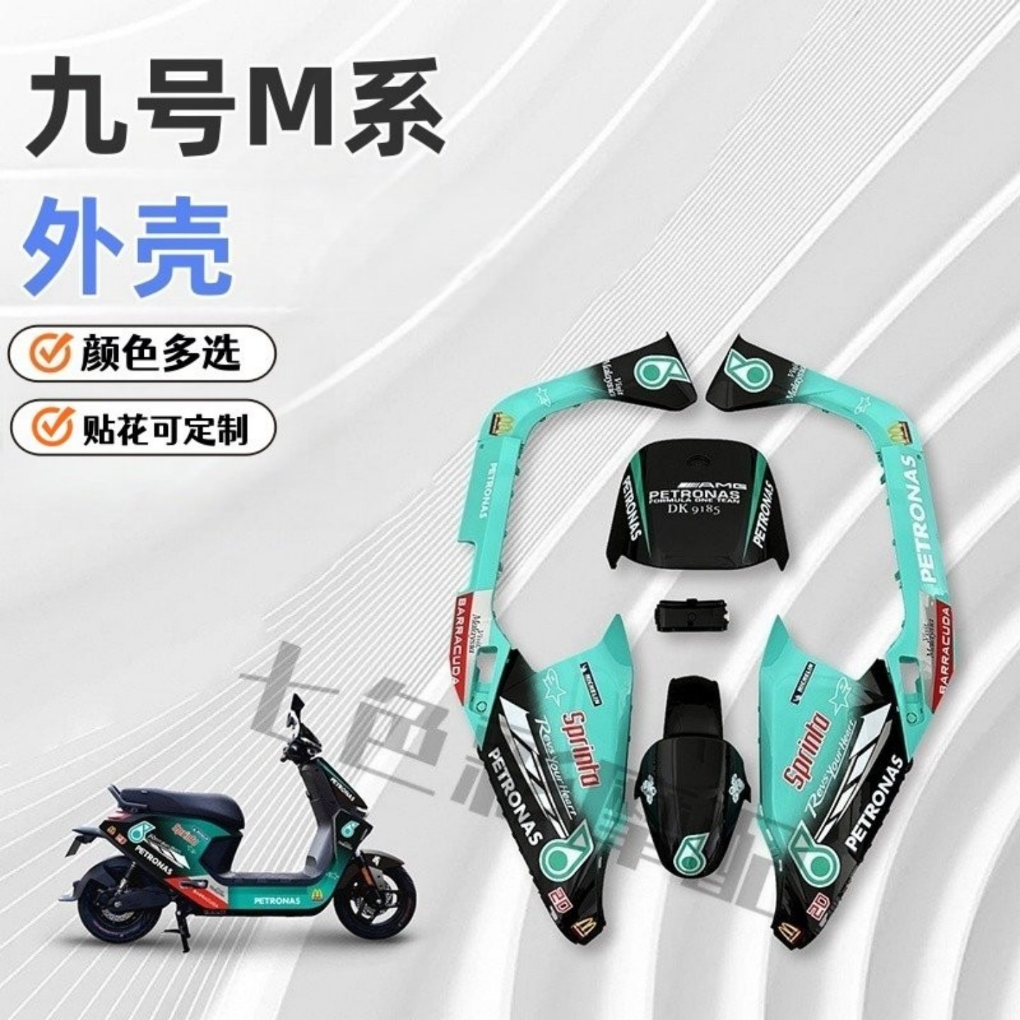 九号电动车外壳M95C/85C/80C整车电摩烤漆件车壳改装配件颜色定制,摩托车/装备/配件,摩托车外壳,淘宝优惠券,粉丝福利购,淘宝优惠卷