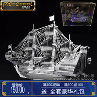 拼酷3D金属立体拼图DIY船舶军事模型加勒比海盗复仇黑珍珠号玩具