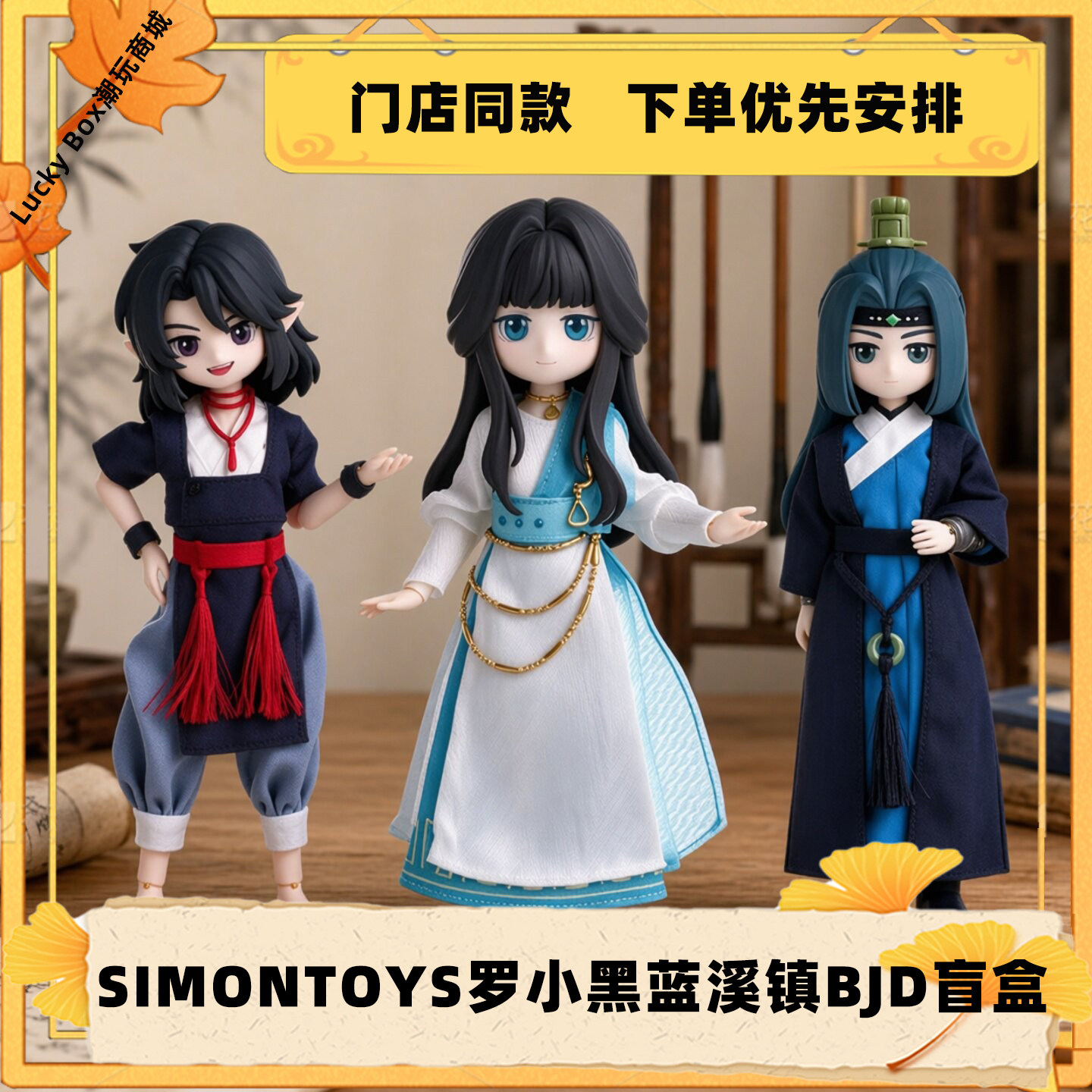 SIMONTOYS罗小黑蓝溪镇系列BJD盲盒手办关节可动玩偶摆件生日礼物