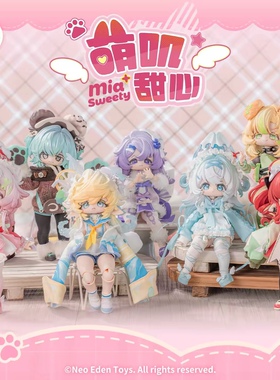 正版Neo Eden Toys萌叽甜心系列盲盒12分mjd可动人偶手办摆件礼物