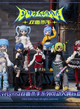 正版双面杀手系列mjd盲盒可动人偶bjd玩具潮玩公仔手办摆件礼物女