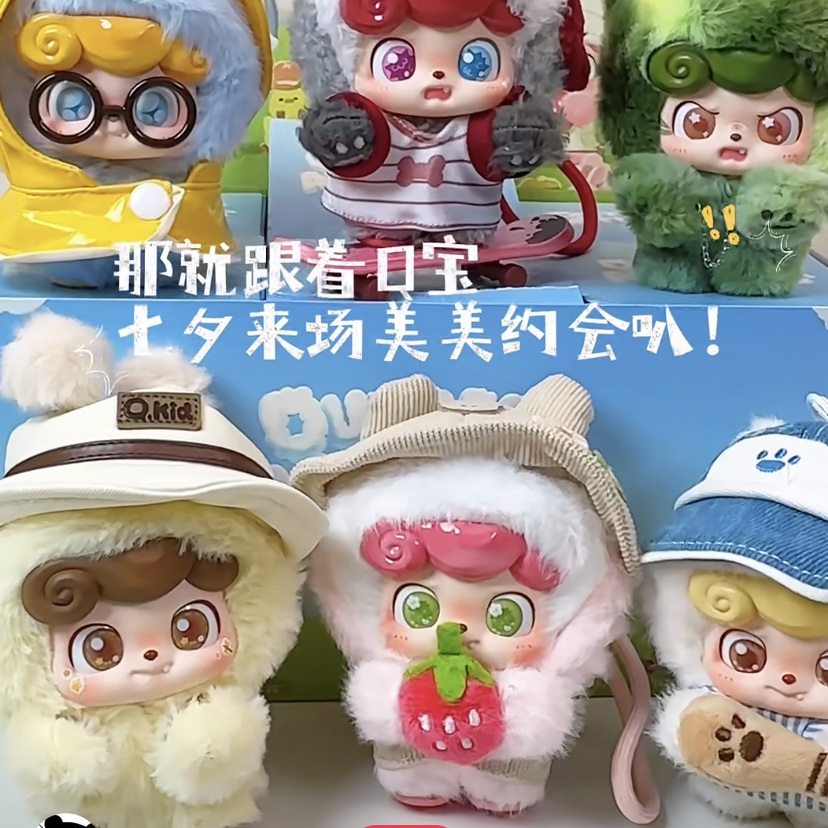 Q宝今天出去玩毛绒挂件盲盒