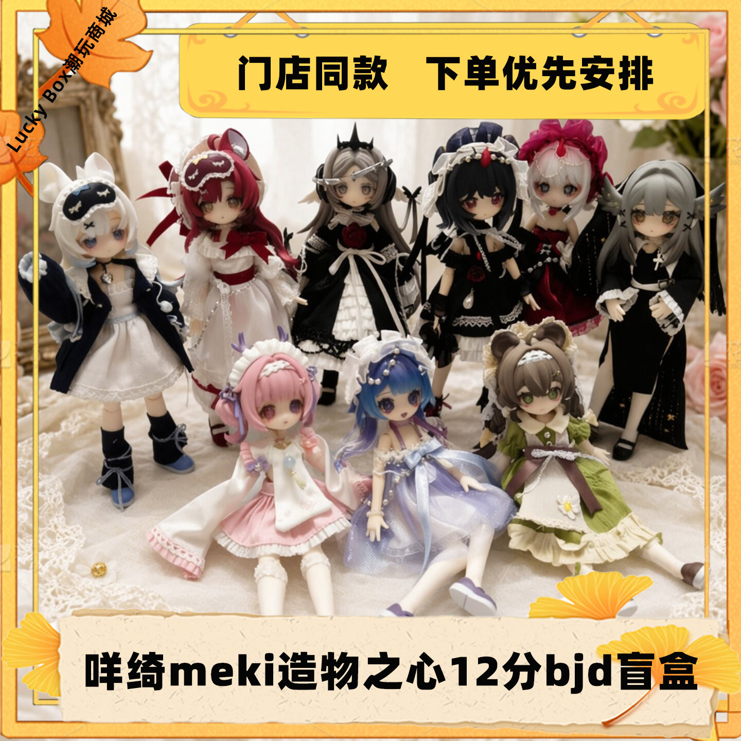 现货咩绮meki造物之心盲盒12分bjd可动人偶玩具摆件公仔手办礼物