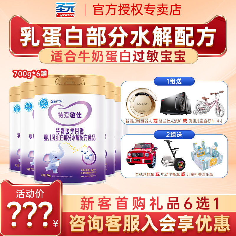 优博特爱敏佳适度水解奶粉特殊医学配方婴儿奶粉700g6罐