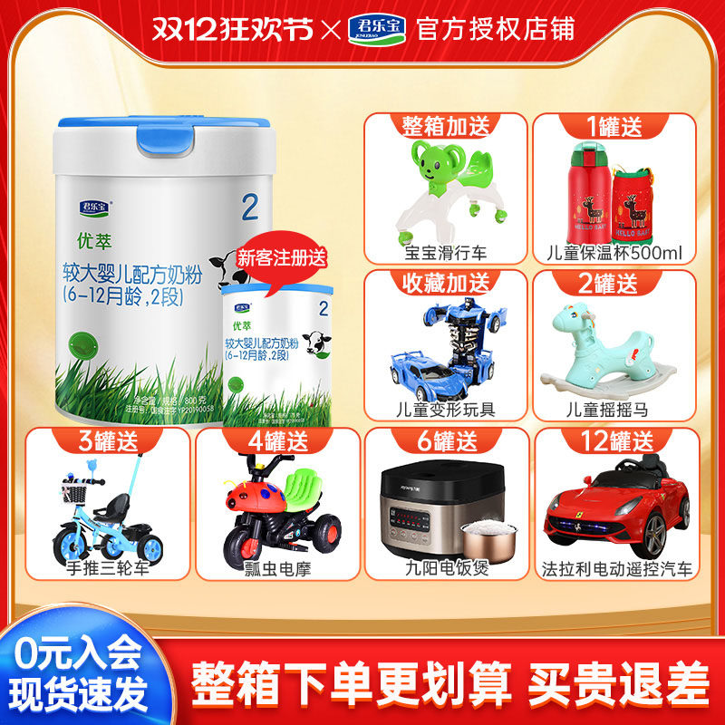 新客试喝】君乐宝奶粉优萃有机2段婴幼儿配方牛奶粉二段800g罐装