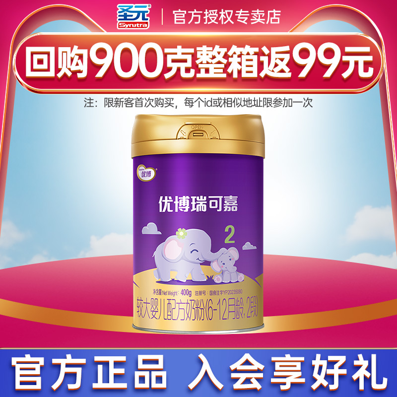 圣元优博瑞可嘉奶粉2段优博二段婴幼儿奶粉400g旗舰店