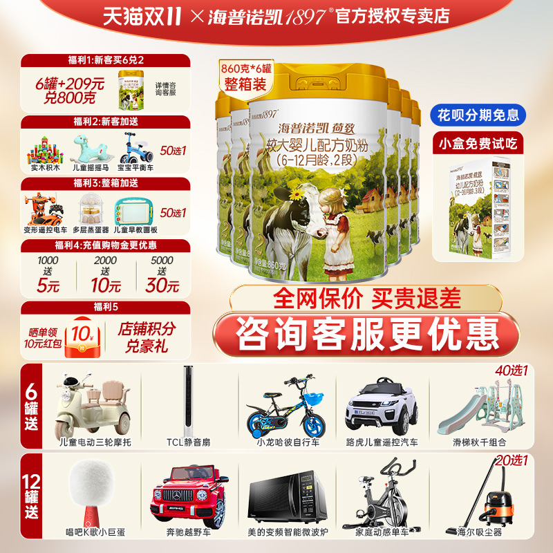 【新客试用】海普诺凯1897荷致婴幼儿奶粉2段荷兰进口860g*6罐