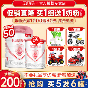 咨询优惠】贝因美爱加奶粉1段粉爱加乳铁蛋白婴幼儿奶粉一段800g