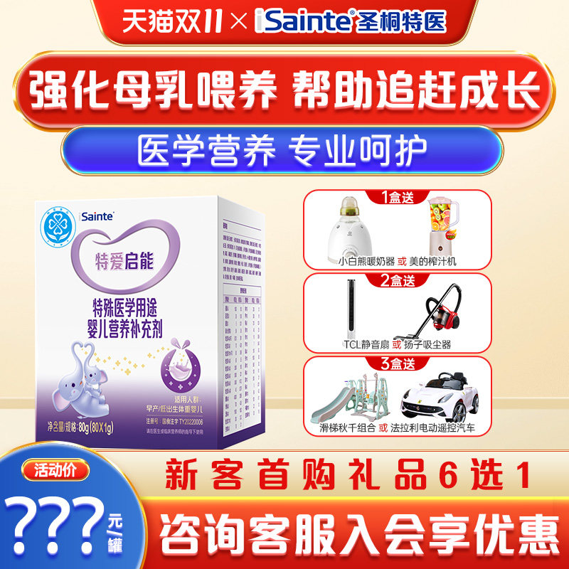 优博特爱启能母乳强化营养补充剂早产儿低体重婴儿奶粉特医配方