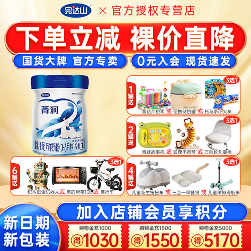 【官网旗舰】完达山菁润优羊1段羊奶粉婴幼儿配方羊奶粉一段800g