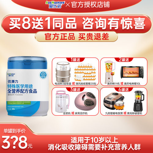 爱优诺(AusNuotore) 优康力特殊医学用途全营养奶粉400g10岁以上