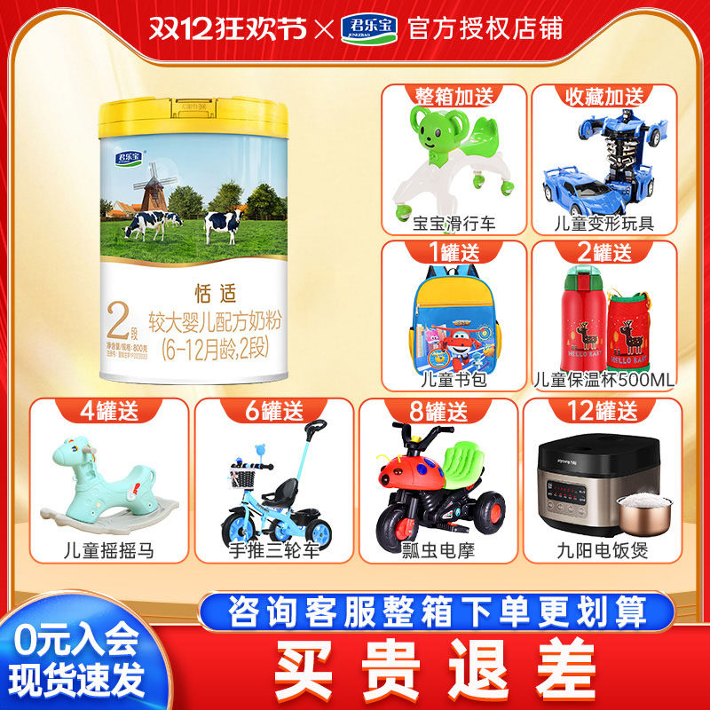 【新客试喝】君乐宝奶粉恬适2段婴幼儿配方牛奶粉二段800g罐装