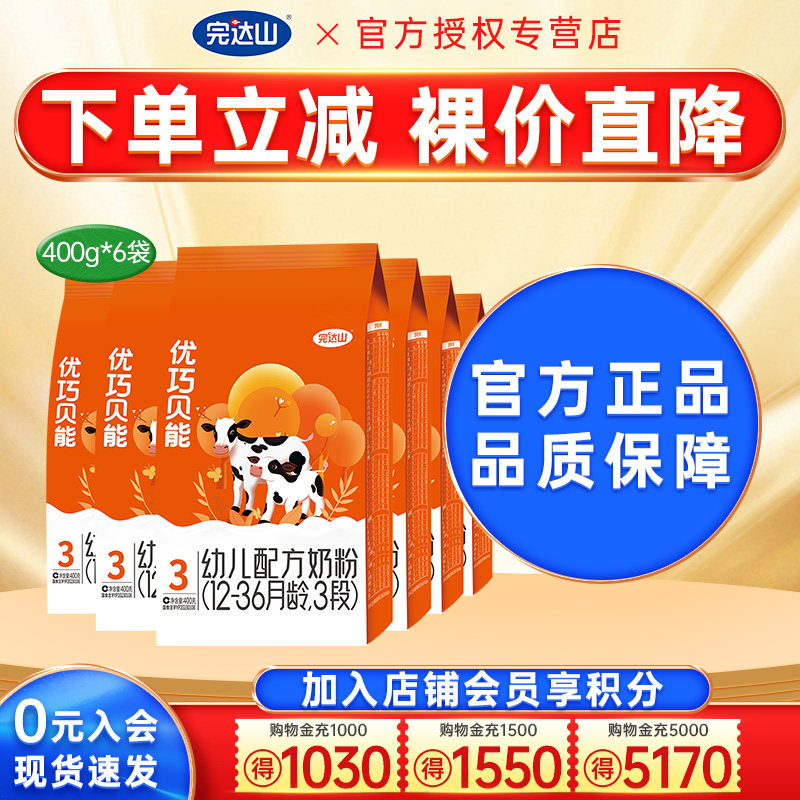 【6袋优惠价】完达山优巧奶粉3段优巧贝能400g婴幼儿奶粉三段袋装