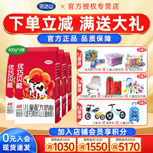 4袋特惠价】完达山奶粉优巧贝能4段400g优巧儿童奶粉四段袋装批发