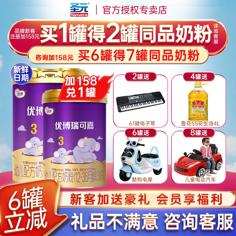 6罐减60】圣元法版优博瑞可嘉3段奶粉优博婴幼儿三段900g旗舰店