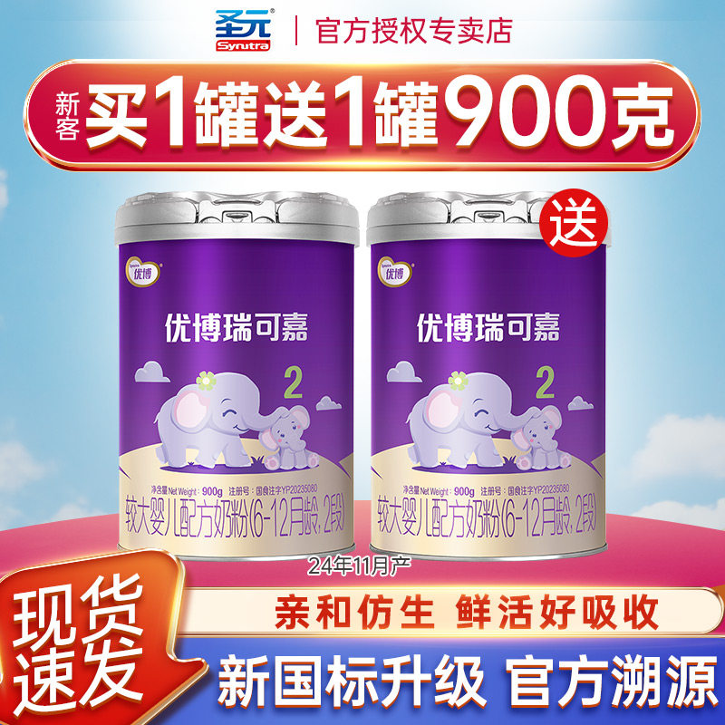 到手2罐】圣元优博瑞可嘉2段奶粉优博婴幼儿奶粉二段900g