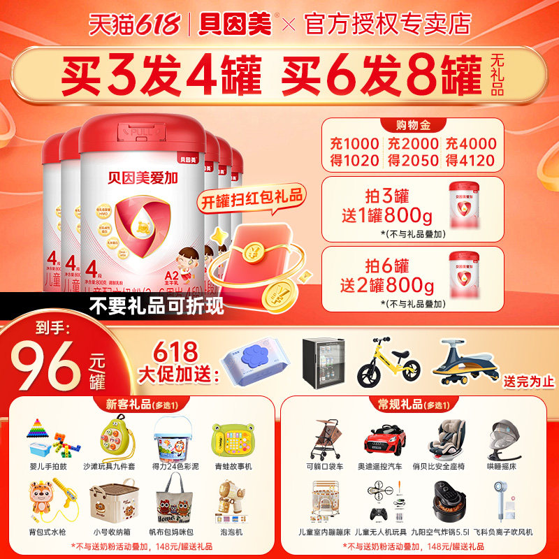【买3发4罐】贝因美爱加4段奶粉儿童营养配方奶粉800g旗舰店官网