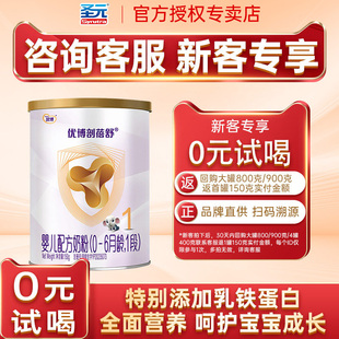 圣元 150克旗舰店 优博剖蓓舒奶粉1段婴幼儿奶粉乳铁蛋白一段试用装