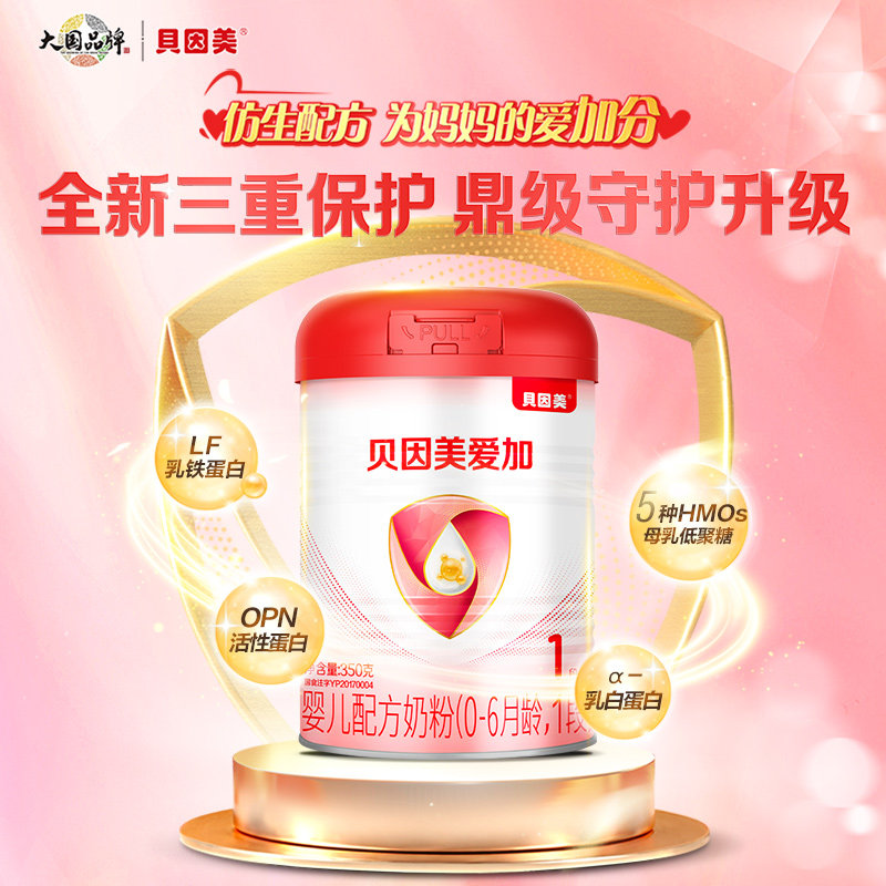 试吃】贝因美奶粉爱加1段婴幼儿配方奶粉一段350g官方旗舰店