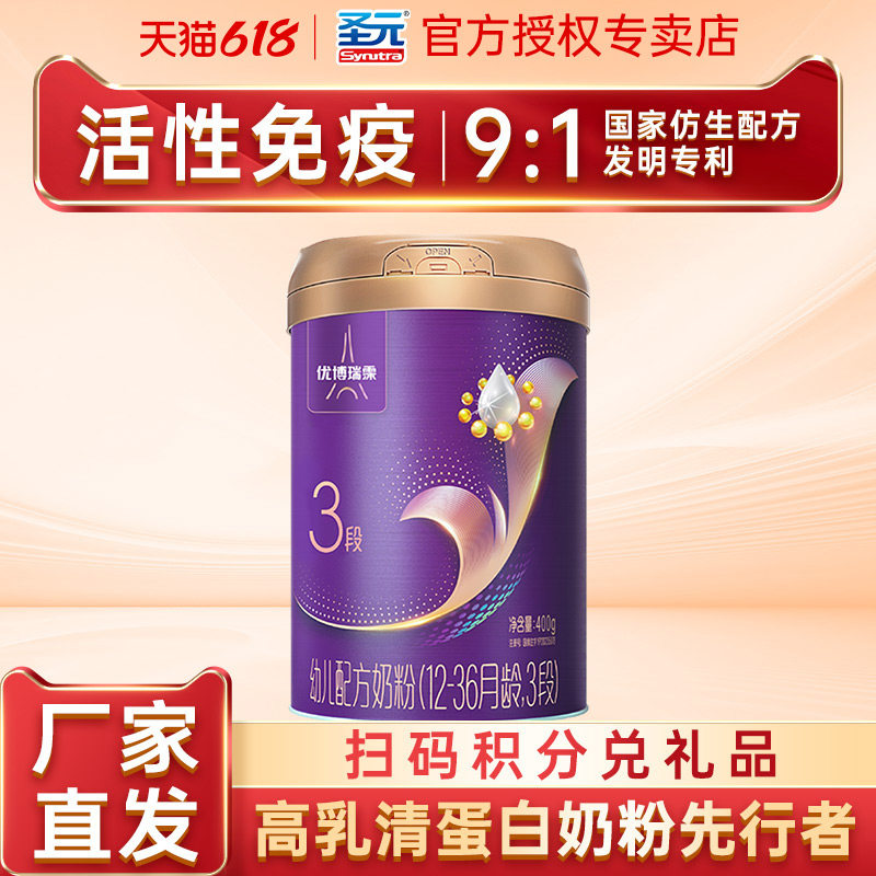 圣元优博瑞霂三段幼儿配方奶粉(12-36月龄,3段)-400g听装