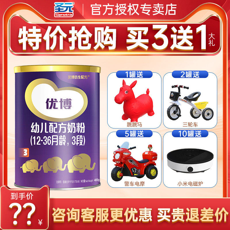 【3送1】圣元优博3段奶粉婴幼儿配方奶粉三段400g罐装官方旗舰店