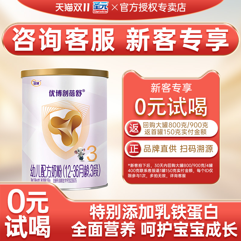 圣元优博剖蓓舒奶粉3段婴幼儿奶粉乳铁蛋白三段试用装150克旗舰店