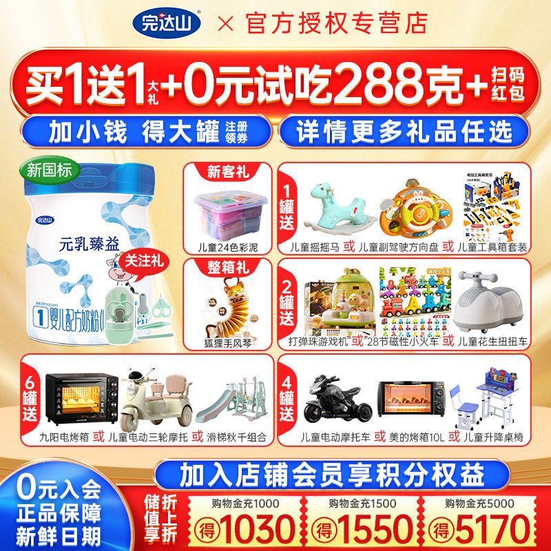 询惊喜】完达山元乳臻益1段奶粉800g臻益奶粉新生婴幼儿奶粉一段