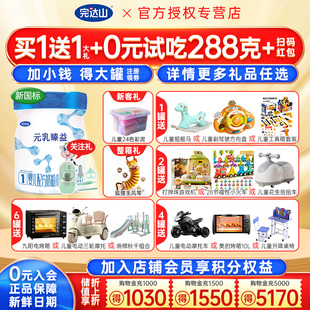 询惊喜 乳臻益1段奶粉800g臻益奶粉新生婴幼儿奶粉一段 完达山元